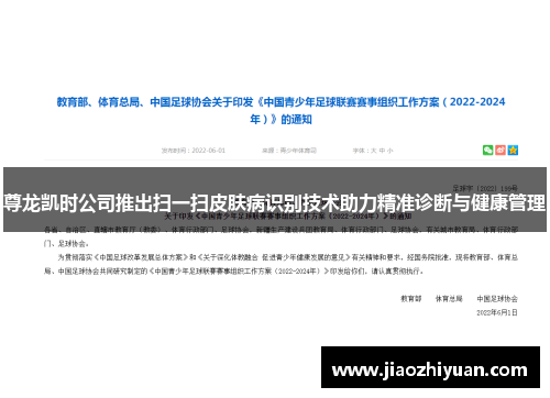 尊龙凯时公司推出扫一扫皮肤病识别技术助力精准诊断与健康管理