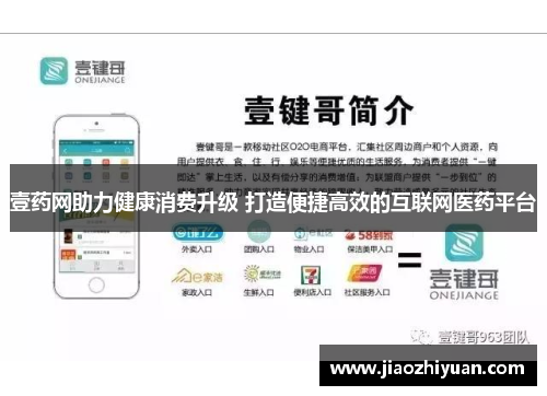 壹药网助力健康消费升级 打造便捷高效的互联网医药平台 壹药网助力健康消费升级 打造便捷高效的互联网医药平台
